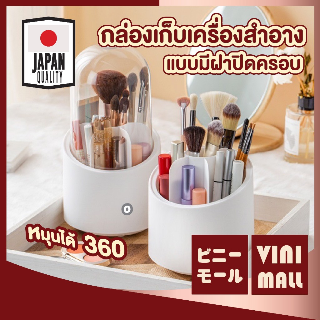 【VINIMALL คุณภาพดี】CTN406 กล่องใส่แปรงแต่งหน้า ที่เก็บแปรงแต่งหน้า 7 ช่อง หมุนได้ 360องศา มาพร้อมฝาปิดใส ป้องกันฝุ่น