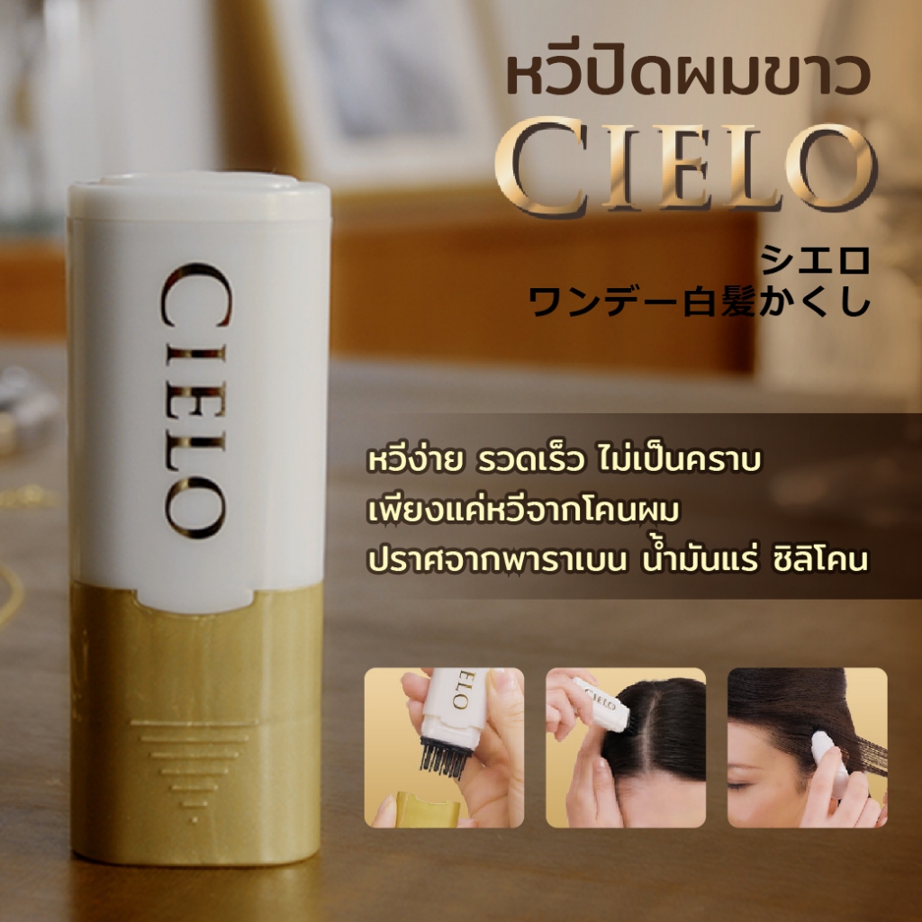 Hoyu Cielo Hair Color Comb หวีปิดผมขาวแบบเร่งด่วน ล้างออกได้ มีให้เลือก 3 สี
