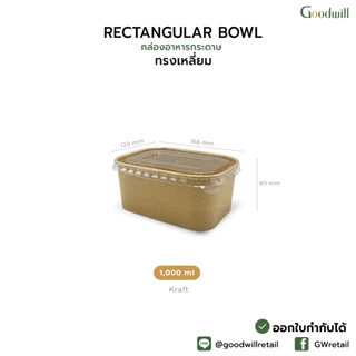 SET แพ็ก [150ชิ้น] ถ้วยกระดาษทรงสี่เหลี่ยมผืนผ้า 20/25/30/34oz // ถาด 3 P + ฝา 3 P