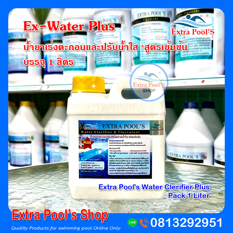 Extra Pool's น้ำยาเร่งตะกอนและปรับสภาพน้ำใส Water Clerifier Plus สูตรเข้มข้น บรรจุ 1 ลิตร/แกลลอน