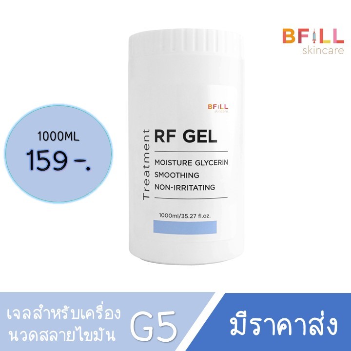 Glycerin Gel - กลีเซอรีน เจล/เจลอาร์เอฟ (RF Gel) กระปุก 1,000g. เจลสำหรับเครื่อง RF, G5