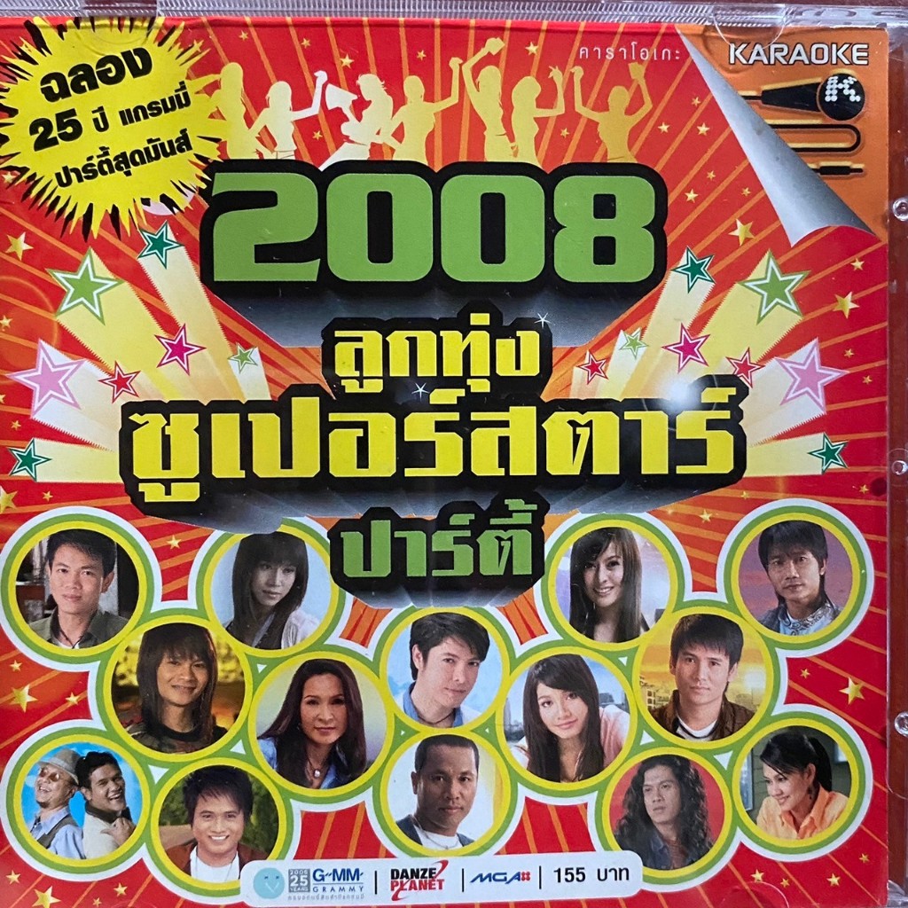 VCD ลูกทุ่งซูเปอร์สตาร์ปาร์ตี้ 2008