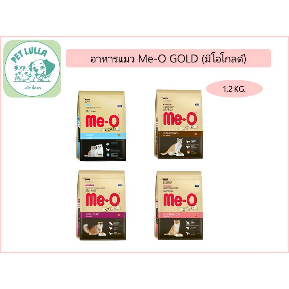 Meo Gold มีโอโกลด์ อาหารแมว ชนิดเม็ด ขนาด 1.2 กิโลกรัม