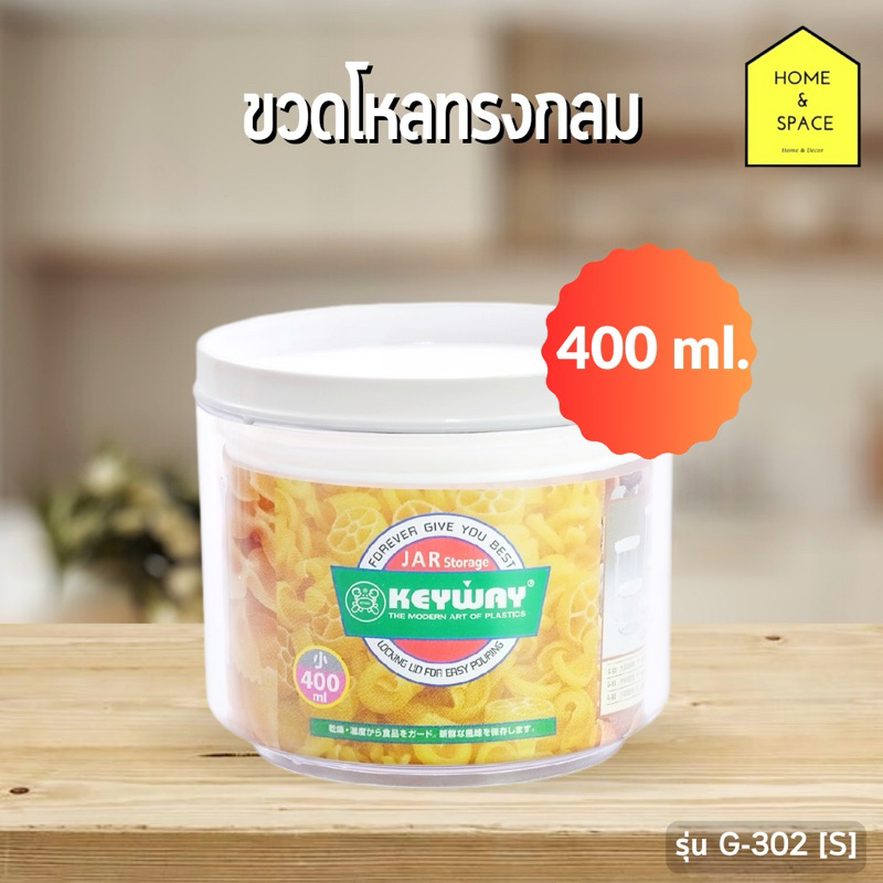 🥠ขวดโหลพลาสติกทรงกลม (ฝาปิดสูญญากาศสีขาว) ใส่ขนมคุ้กกี้ ถั่ว ธัญพืช ต่างๆ รุ่น G-300,G-301,G-302🥠
