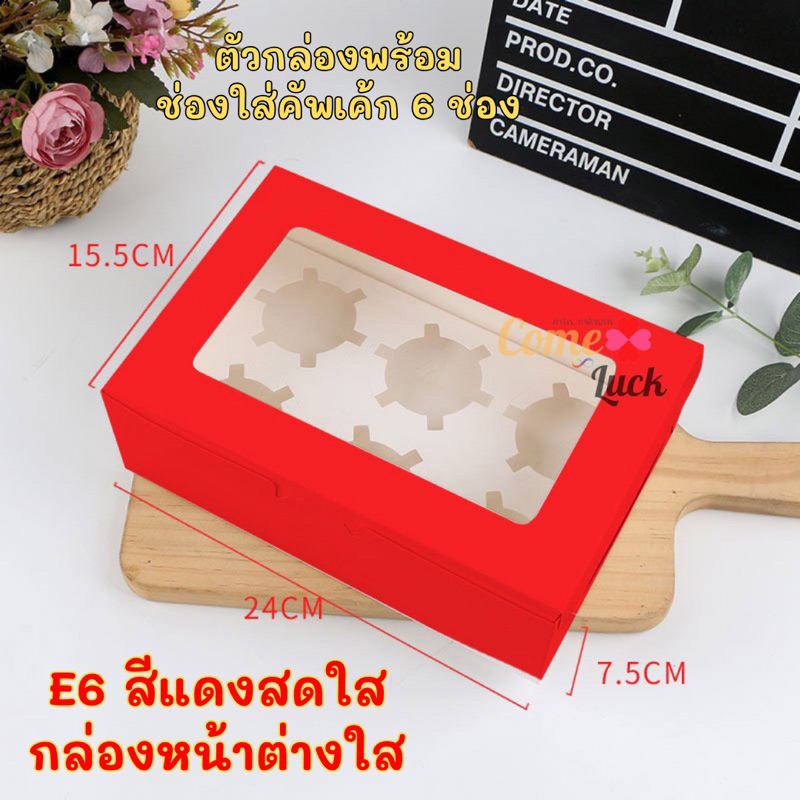 [5ใบ]กล่องหน้าต่างใสพร้อมช่องใส่คัพเค้ก คุ๊กกี้ เหมาะสำหรับคริสมาต ปีใหม่ ตรุษจีน วาเลนไทน์