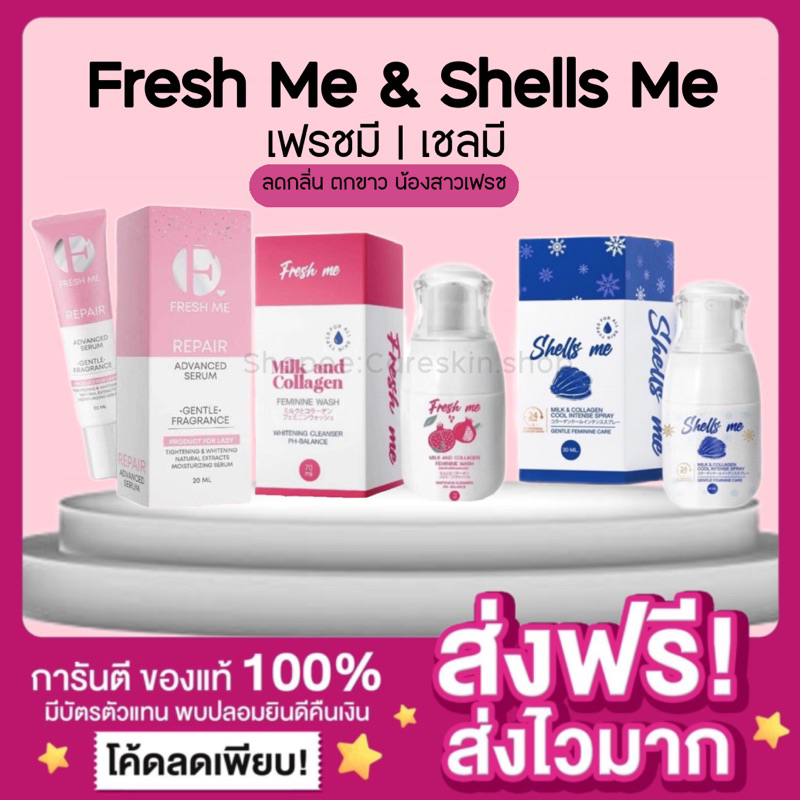 [ส่งฟรี ปิดชื่อสินค้า ของแท้ ]Fresh me เฟรชมี เจลล้างน้องสาว อ่อนโยนต่อจุดซ่อนเร้น ลดกลิ่นอับ ลดตกขาว บำรุงน้องสาว