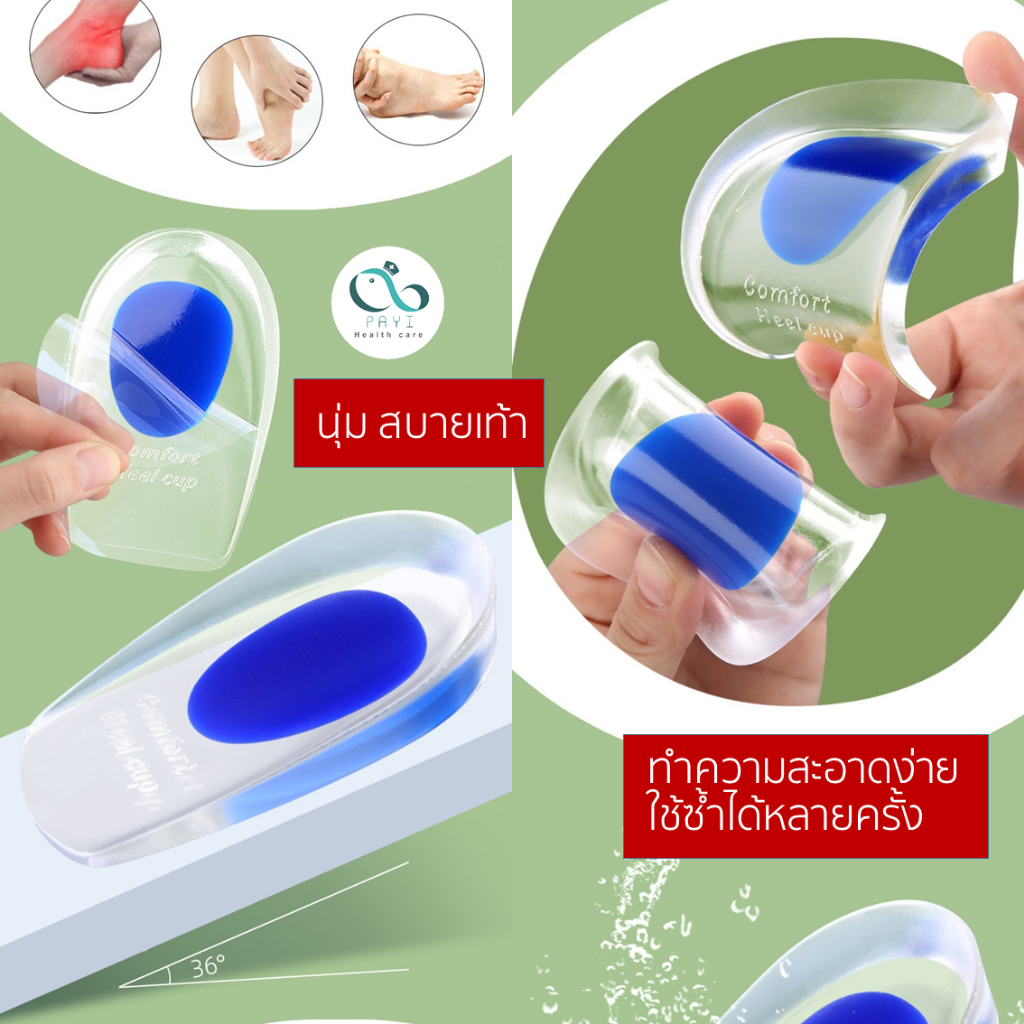 PAYI HEALTH CARE แท้ 100% ลดอาการปวดส้นเท้า ปวดเมื่อยเท้า ด้วย แผ่นเจลรองส้นเท้า - 4