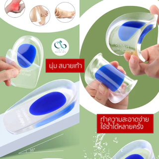 PAYI HEALTH CARE แท้ 100% ลดอาการปวดส้นเท้า ปวดเมื่อยเท้า ด้วย แผ่นเจลรองส้นเท้า
