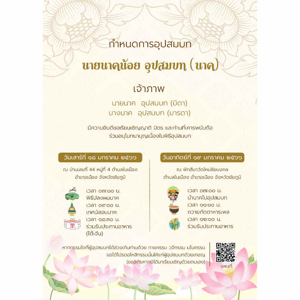 การ์ดงานบวช งานอุปสมบท 1 ด้านพร้อมซอง+ออกแบบฟรี (ขั้นต่ำ 50 ใบขึ้นไป) - รูปที่ 6