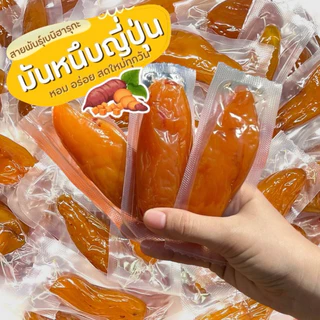 🍠มันหนึบ ญี่ปุ่น แท้💯 สายพันธุ์เบนิฮารุกะ เนื้อนุ่มหนึบ 🇯🇵 ไม่มีน้ำตาล ไม่ผสมแป้ง ไม่ใส่สาร ไม่ใส่สี 🍠