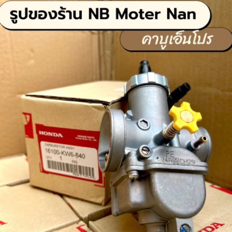 คาบูเอ็นโปรแท้  28 30มิล กล่องฮอนด้าHONDA #ลูกเร่งทองเหลือง #คาร์บูเอ็นโปร#คาบูเอ็นโปร#คาบูเอ็นโปรปาก28-30มิล #คาบูเอ็น