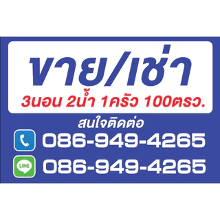 ป้ายไวนิลพร้อมส่งมีหลายขนาด แก้ไขข้อความได้ ราคาถูก ป้ายขายบ้าน ให้เช่า ขายที่ดิน รับสมัครงาน