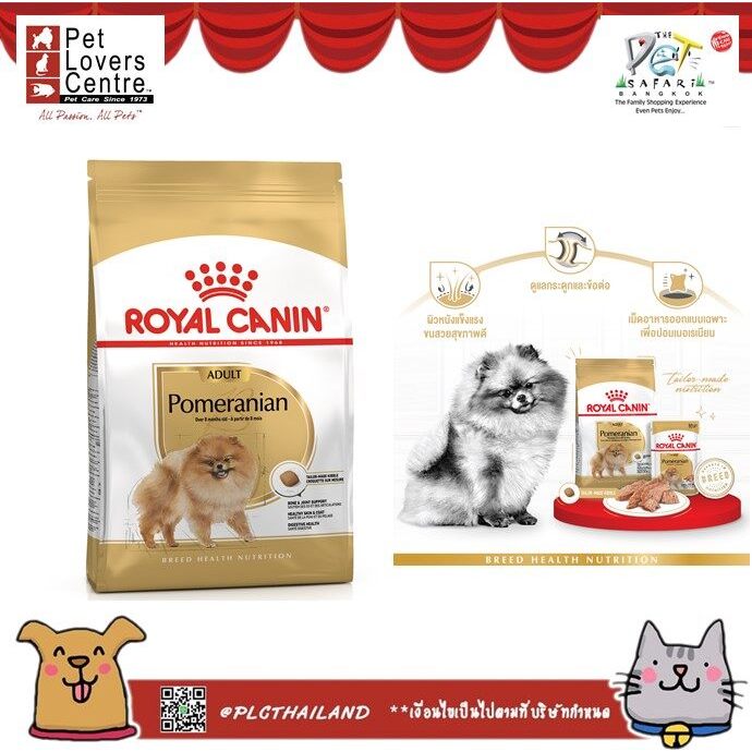 Royal canin Pomeranian adult 1.5kg - 3kg - อาหารสุนัข โรยัล คานิน สายพันธุ์ ปอมเมอเรเนียน 1.5kg - 3kg
