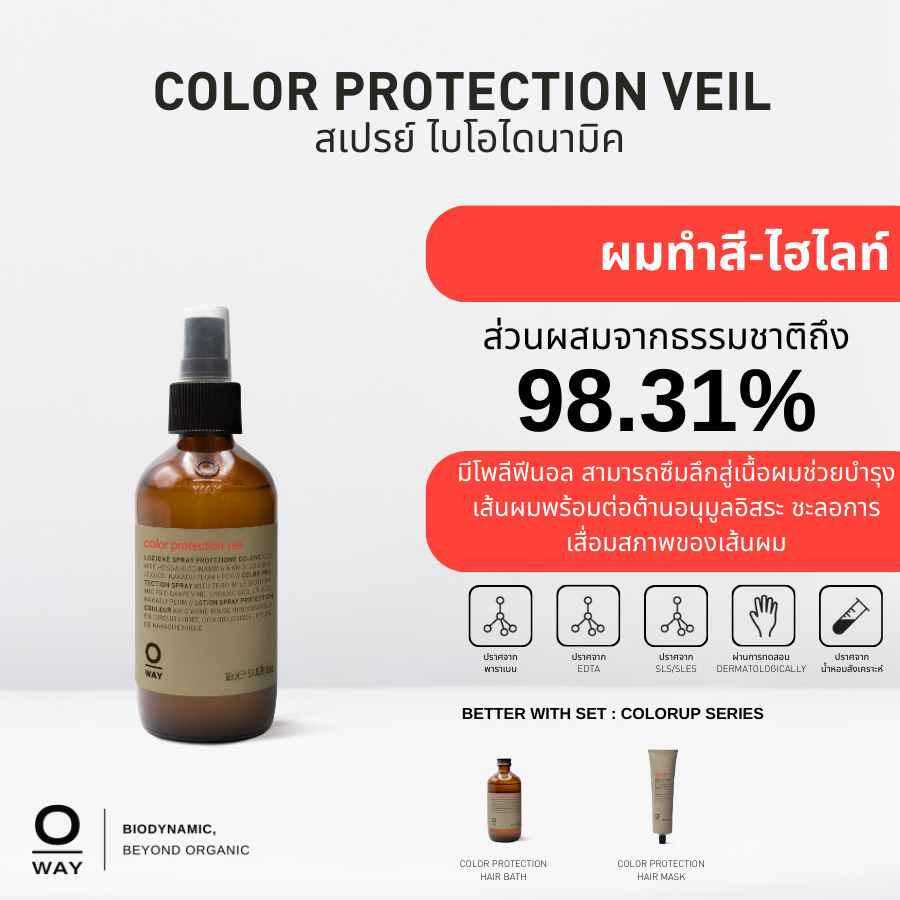 OWAY Color Protection Veil สเปร์ยไบโอไดนามิค ช่วยรักษาสีผมให้ติดทนนาน เงางาม