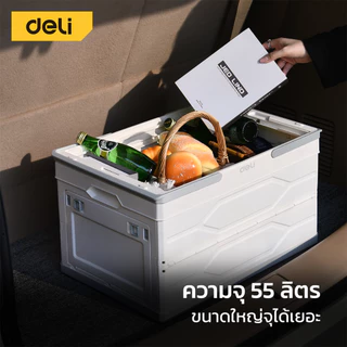 Deli กล่องเก็บของท้ายรถ กล่องใส่ของ ขนาด 60L พับได้ พกพาสะดวก รับน้ำหนักได้เยอะ Storage Box