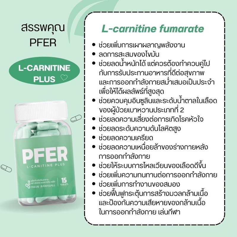 แอล คาร์นิทีน พลัส  พีเฟอร์ เบิร์น เร่งเผาผลาญ  L CARNITINE PLUS Pfer  ลดความอยาก สลายไขมัน