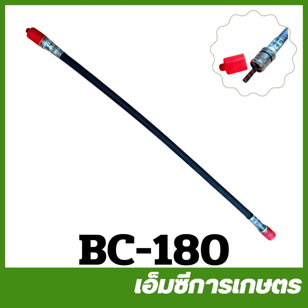BC-180 ปลอกสายอ่อน + สลิง เครื่องตัดหญ้า