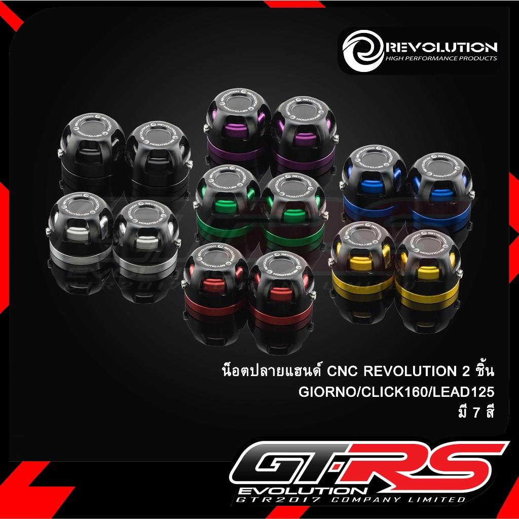 น็อตปลายแฮนด์ CNC REVOLUTION 2ชิ้น GIORNO LEAD125 CLICK-160