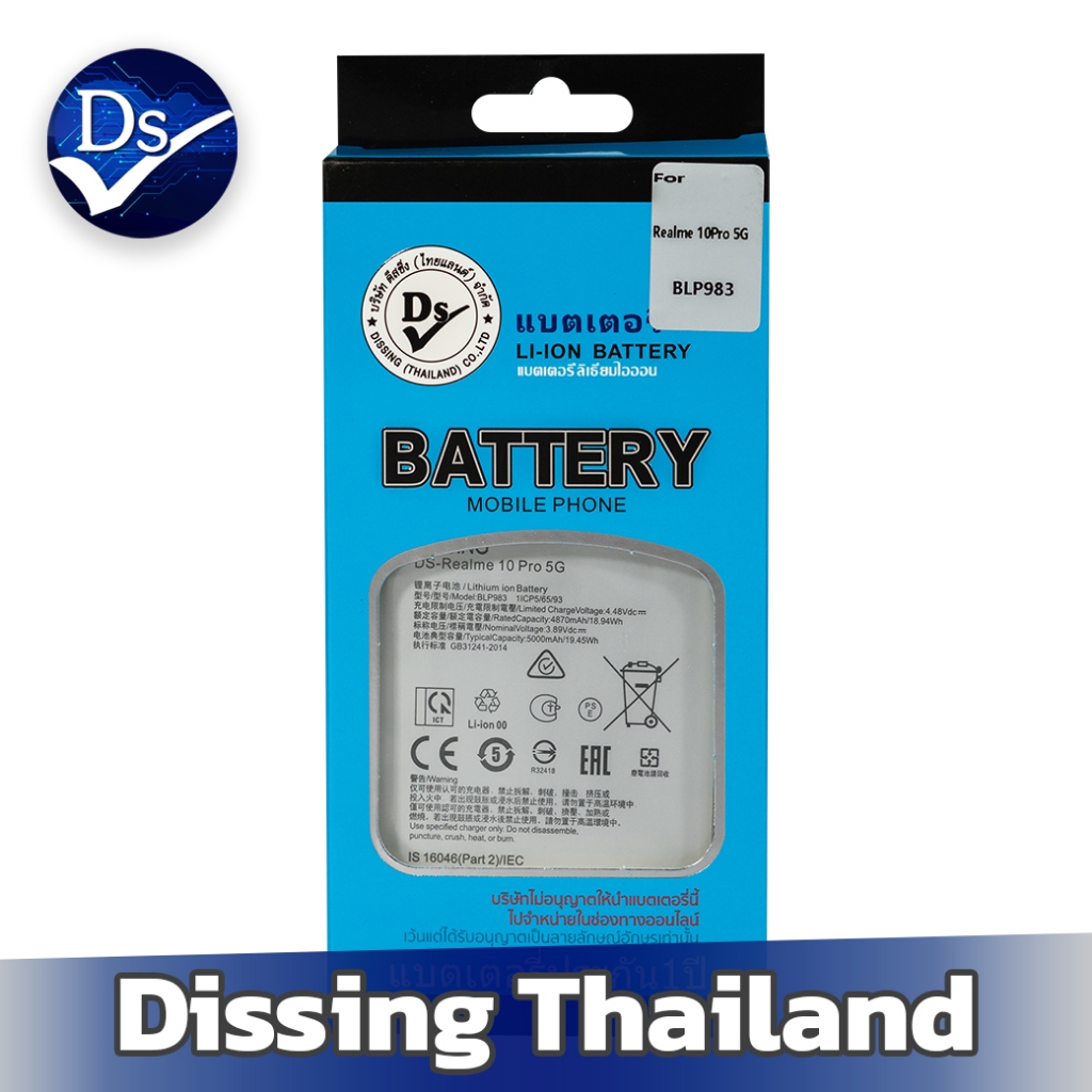 Dissing BATTERY Realme 10Pro (5G) (BLP983) **ประกันแบตเตอรี่ 1 ปี**