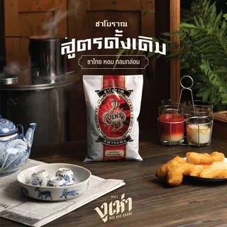 ชาผงปรุงสำเร็จ(ฉลากแดง) ตรางูเห่า(200กรัม 25ถุง)ชาโบราณ