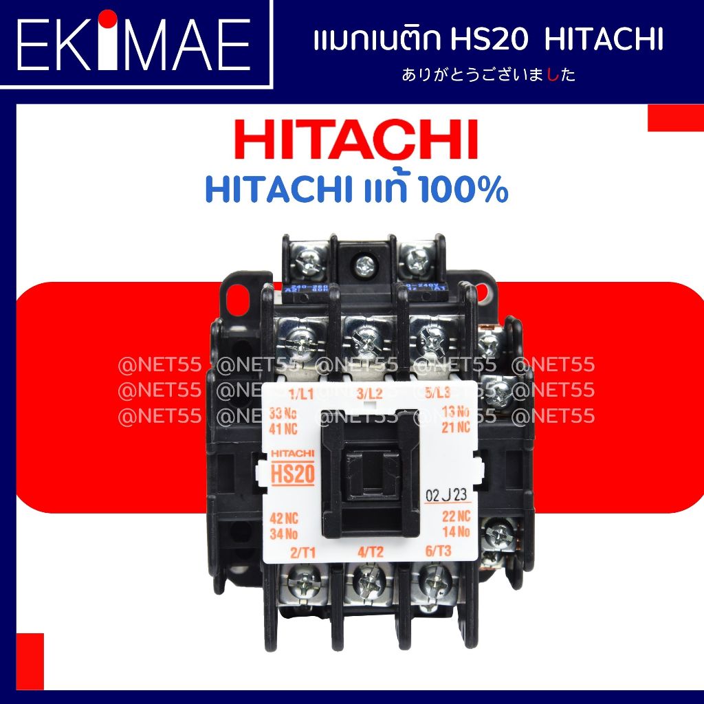 แมกเนติก HS20 HITACHI ฮิตาชิ แท้ 100% คอนแทคเตอร์ คุณภาพแบรนด์ญี่ปุ่น ( 24vac 48vac 110vac 220vac 38