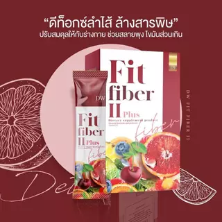 แท้บริษัท💯% (1แถม1) DW Fit Fiber II Plus ฟิตไฟเบอร์ DWไฟเบอร์ ไฟเบอร์DW