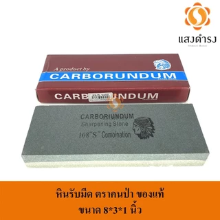 ตราคนป่า | หินลับมีด หินแท้ มีหลายขนาดให้เลือก