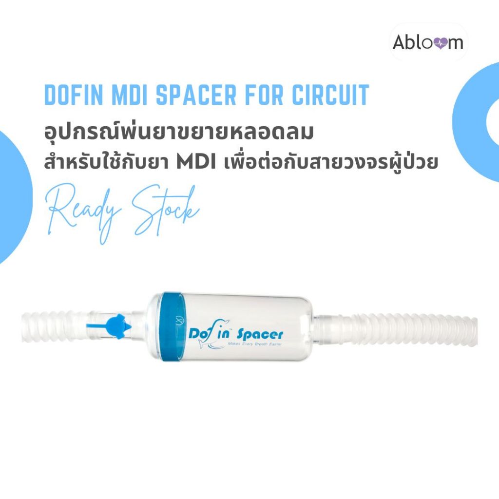 Dofin อุปกรณ์พ่นยาขยายหลอดลม สำหรับใช้กับยา MDI เพื่อต่อกับสายวงจรผู้ป่วย MDI Spacer for Circuit