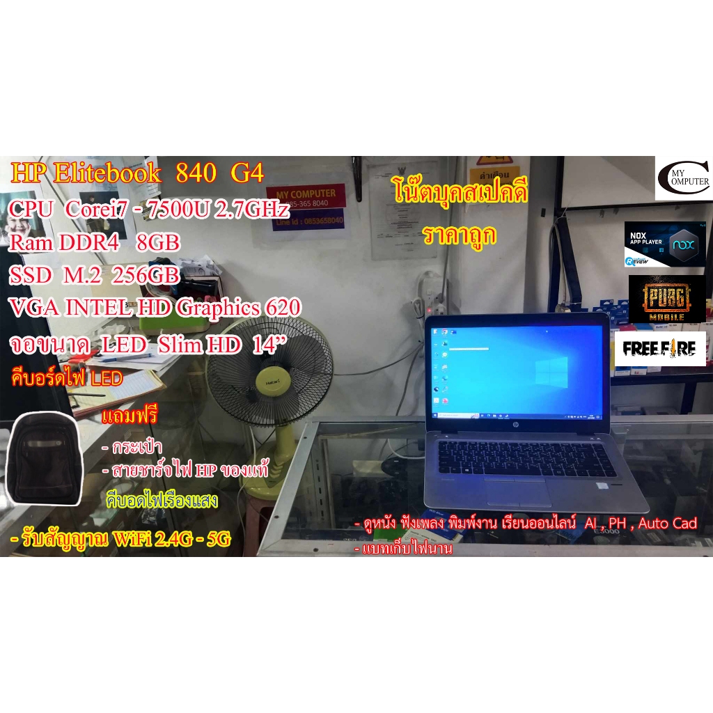 โน๊ตบุคมือสอง HP EliteBook 840 G4//CPU INTEL Core i7-7500U 2.70GHz// Ram 8GB// M.2  256GB//เครื่องแรง  พร้อมใช้งาน