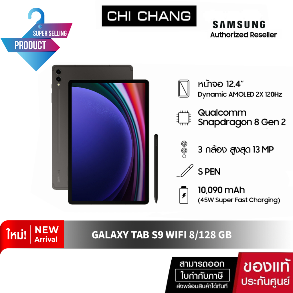 (ซัมซุง)Samsung Galaxy Tab S9 WIFI 8/128GB สี Graphite