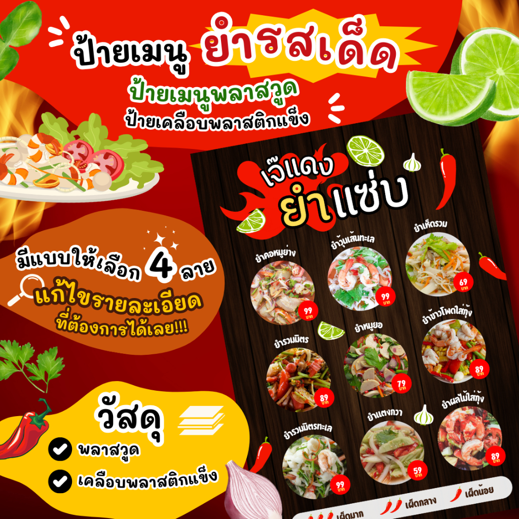 ป้ายเมนู ป้ายพลาสวูด ป้ายเมนูพลาสวูด ป้ายเมนูเคลือบพลาสติกแข็ง ขนาด A3 A4 แบบสำเร็จรูปยำ PW009