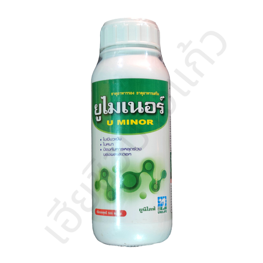 ธาตุอาหารรอง ธาตุอาหารเสริม ยูไมเนอร์ U-Minor 500 มิลลิลิตร ยูนิไลฟ์ ช่วยสร้างคลอโรฟิลล์ ให้พืชเขียวนาน