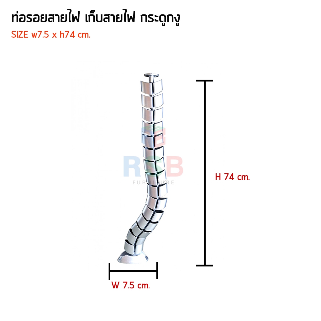 ท่อรอยสายไฟ เก็บสายไฟ กระดูกงู จากพื้นถึงใต้โต๊ะ สเปค A รหัส 3601