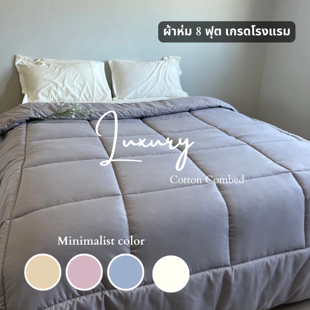 ผ้าห่มขนาด 7 ฟุต เกรดพรีเมี่ยม ผ้าsuper soft เนื้อสัมผัสนุ่ม
