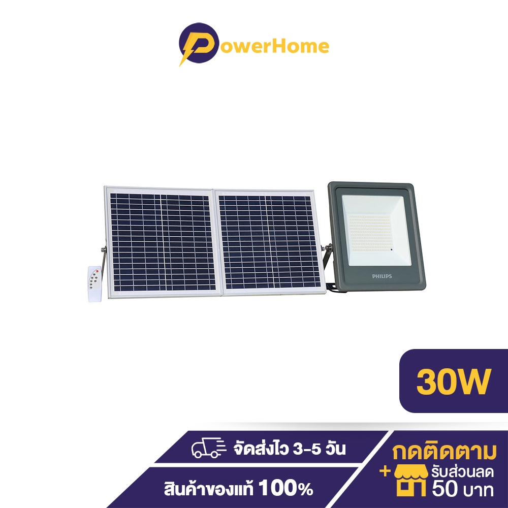 Philips SmartBright Solar Flood Light BVP080 LED30/757 150 โคมไฟเอนกประสงค์ พร้อมแผงโซลาร์และรีโมทควบคุม 5700K 3000lm
