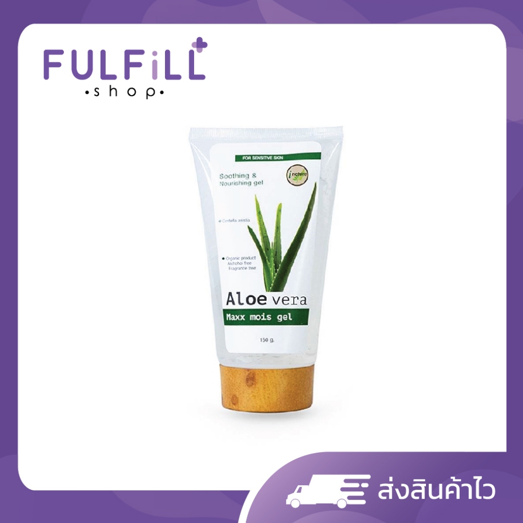 I-Nature Aloe Vera Maxx Gel 80ml , 150ml ไอเนอเจอร์ เจลว่านหางจระเข้ เพิ่มความชุ่มชื้น เหมาะกับผิวแพ้ง่าย