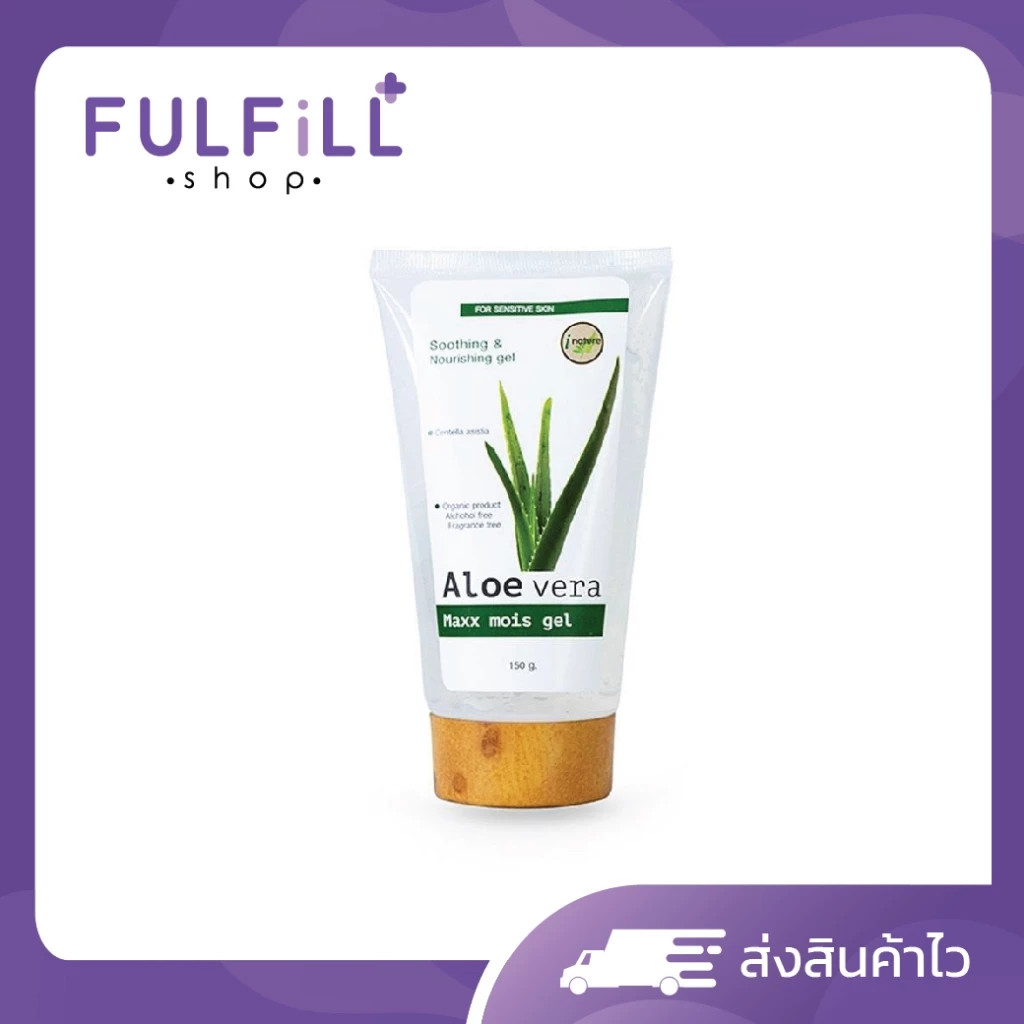 I-Nature Aloe Vera Maxx Gel 80ml , 150ml ไอเนอเจอร์ เจลว่านหางจระเข้ เพิ่มความชุ่มชื้น เหมาะกับผิวแพ้ง่าย
