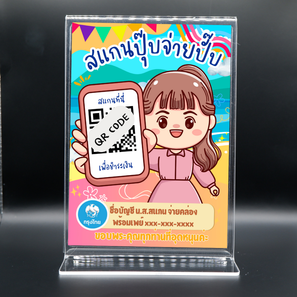 ป้ายสแกนรับเงิน​คิวอาร์​โค๊ดพร้อมที่วางอะคลีลิค ป้ายพร้อม​เพย์​ ป้ายสแกนร้านค้า ป้ายรับเงิน