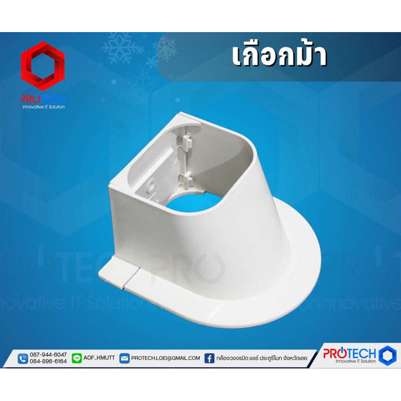 เกือกม้า สีครีม (รางแอร์ อะไหล่ข้อต่อ อุปกรณ์รางครอบท่อแอร์) BY Protech Innovative IT Mueang Loei