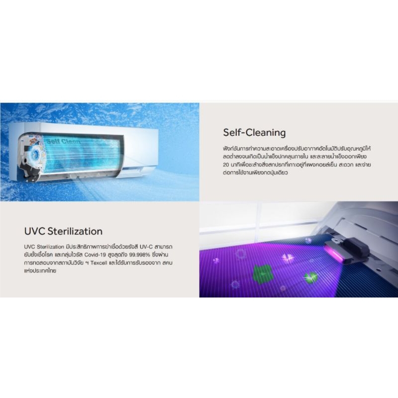 แอร์ HAIER VQRA UV-C