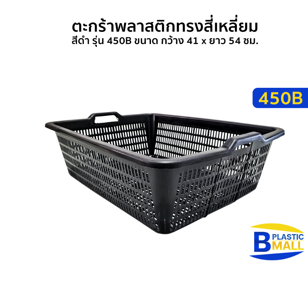 Luckyware ตะกร้าพลาสติกสี่เหลี่ยม สีเข้ม รุ่น 409M ขนาด กว้าง 49 x ยาว 64 x สูง 29 ซม.