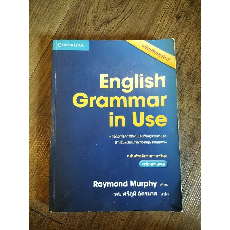 หนังสือ grammar in use มือสอง