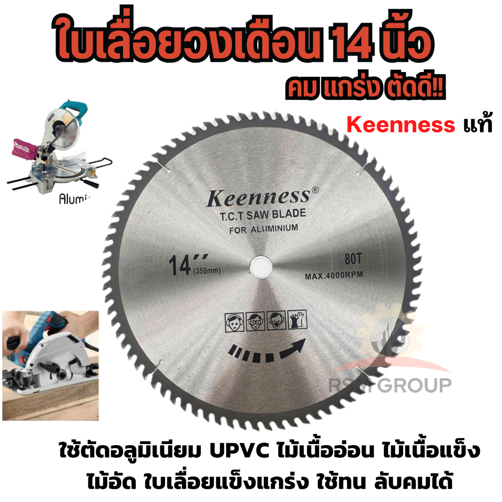 KEENNESS ใบเลื่อยวงเดือน14นิ้ว 24 30 40 60 80ฟัน ฟันคาร์ไบด์ ใบวงเลื่อยเดือน ใบตัดไม้ ของดี สุดคุ้ม!! คม!! – โปรปัง