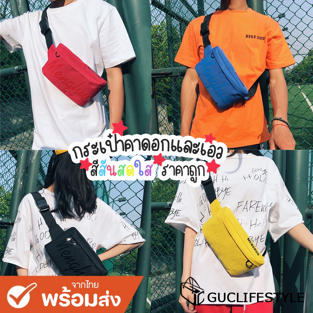 GUCSELECTED(B484) กระเป๋าคาดอกและเอวMENGHUO