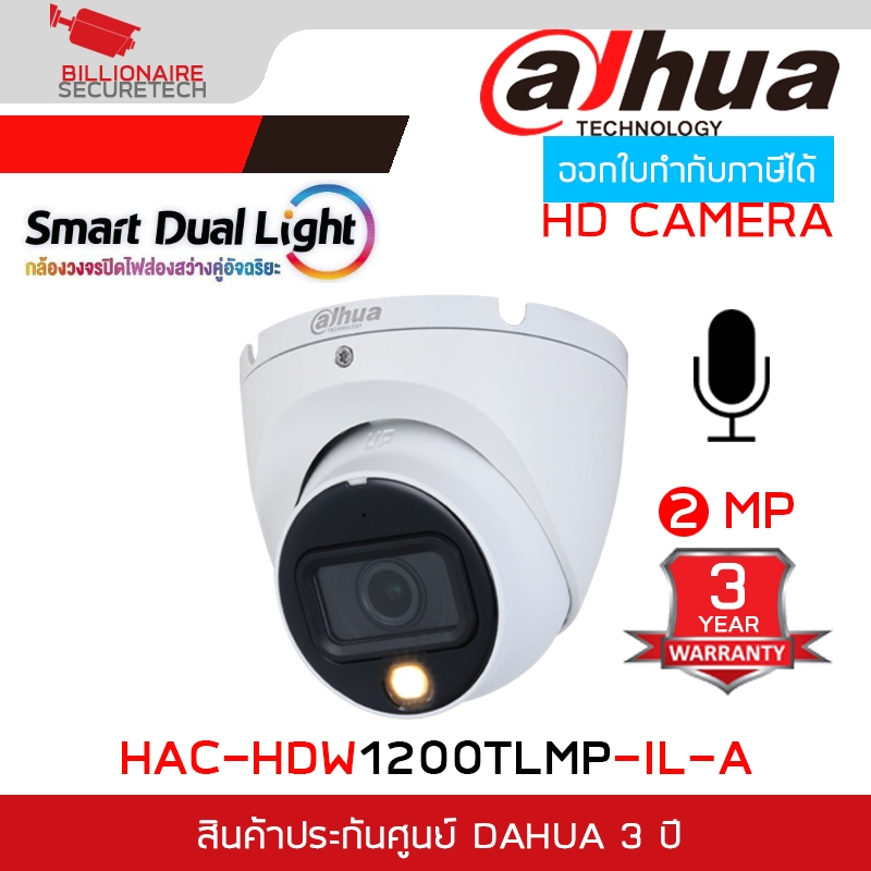 DAHUA HAC-HDW1200TLM-IL-A / HDW1200TLMP-IL-A กล้องวงจรปิดระบบ HD 2 ล้านพิกเซล Smart Dual Light มีไมค