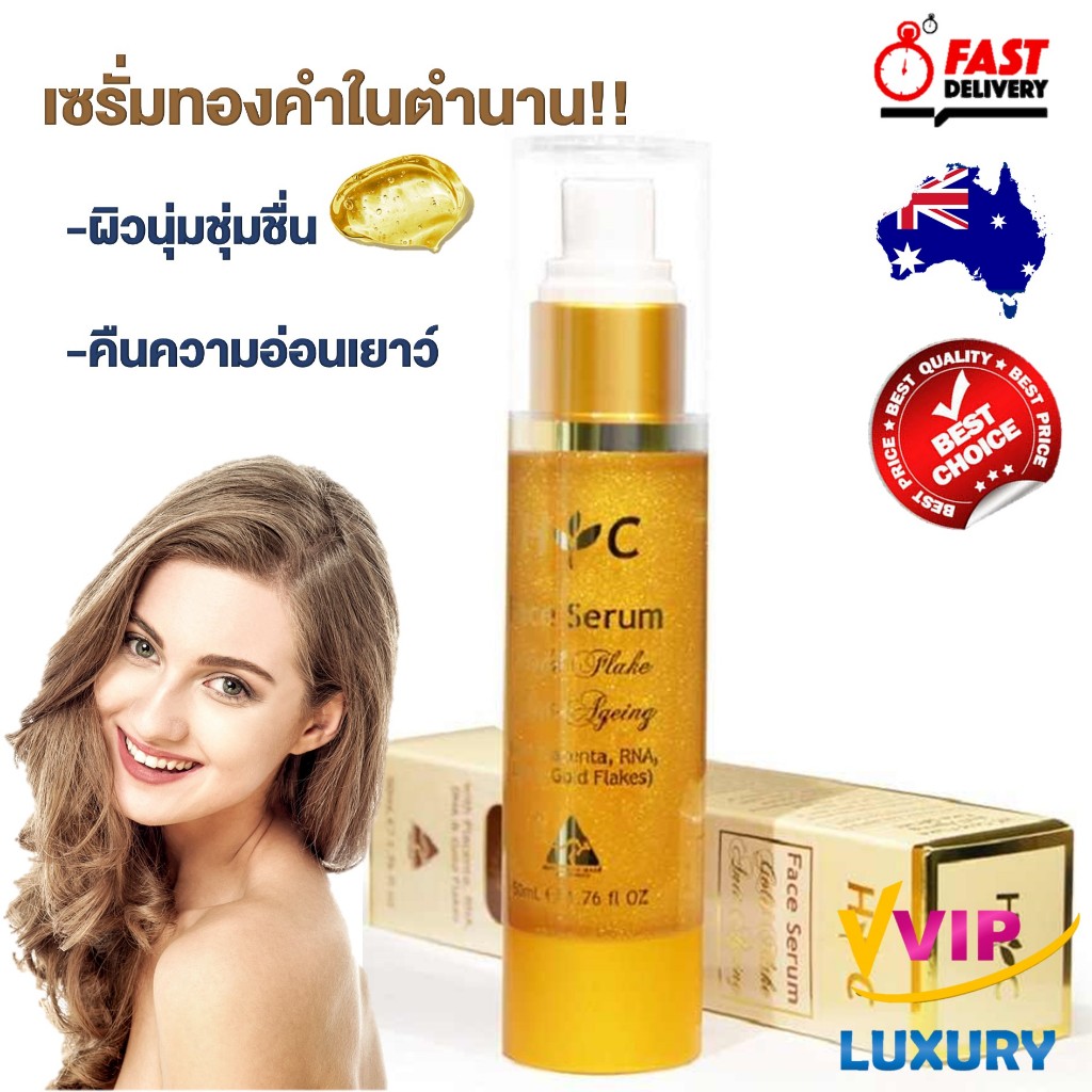 exp01/2029 เซรั่มทองคำ Healthy Care Anti-Ageing Gold Flake Face Serum 50ml