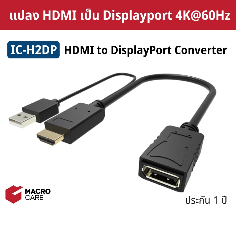 ็VANZEL HDMI to DisplayPort แปลง HDMI ให้เป็น DisplayPort ความละเอียด 4K @60Hz รุ่น IC-H2DP