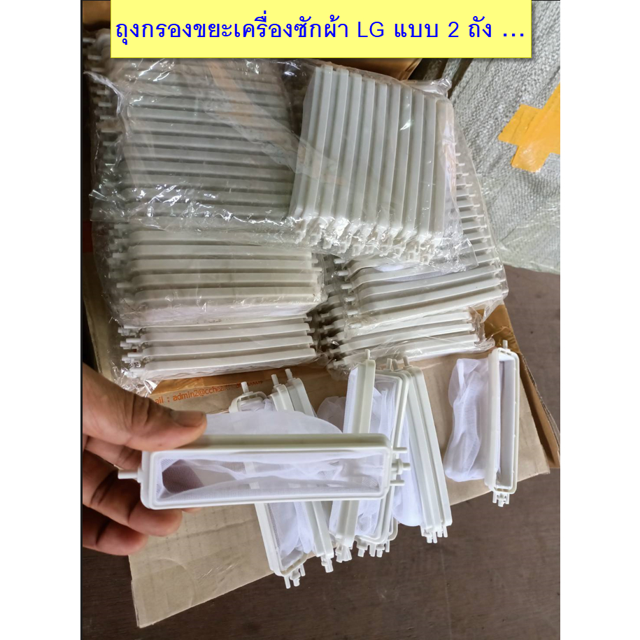 ถุงกรองเศษขยะ เครื่องซักผ้า LG แบบ2ถัง ของใหม่ ...