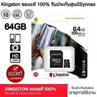 Kingston เมมโมรี่การ์ด รุ่น Canvas Select Plus 64GB/128GB/25…