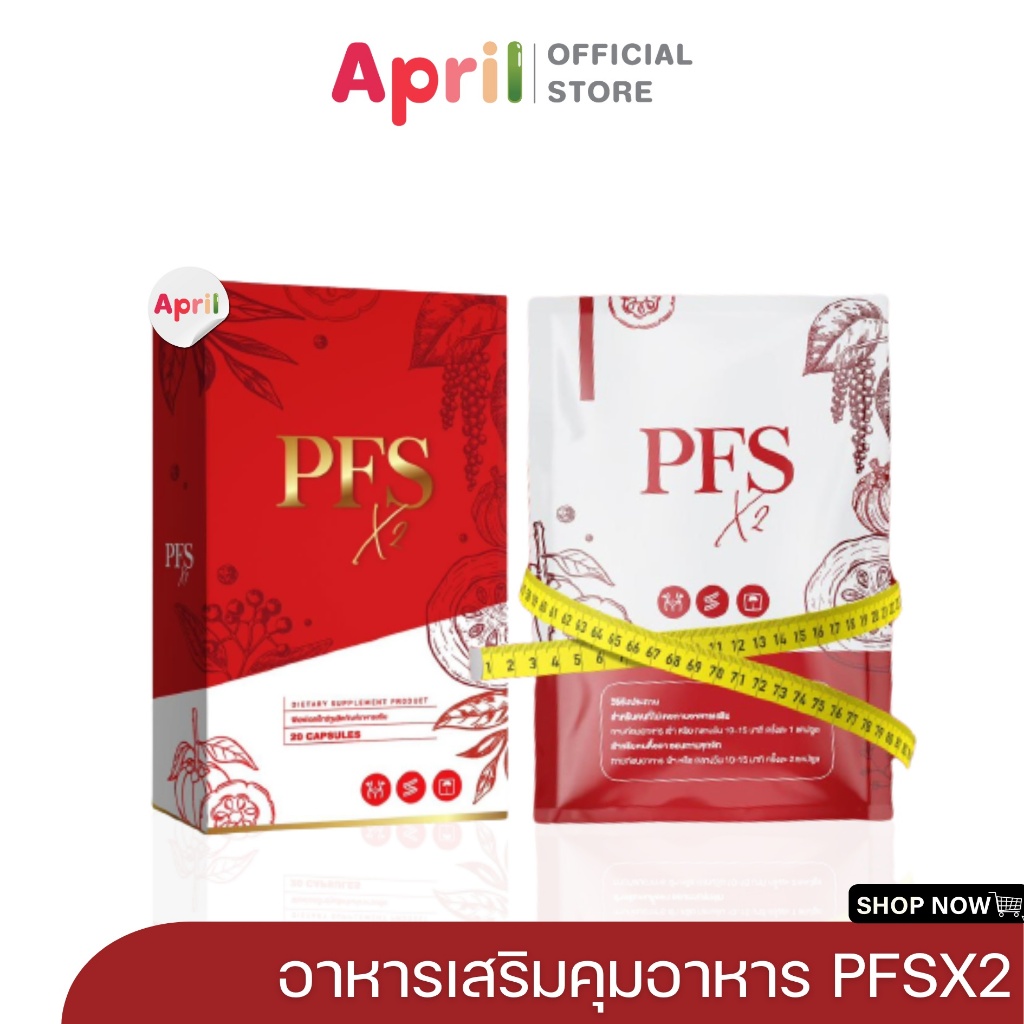 ซื้อ PFS X2 อาหารเสริมลดน้ำหนัก สัดส่วนคุมหิว สูตรใหม่ เร่งเบิร์น ลดไว ลดหุ่น เร่งการเผาผลาญไขมันเก่า